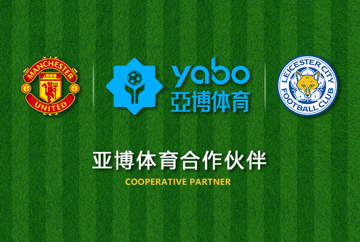 乐竞体育|平台注册登录体育正式成为英超曼联全球合作伙伴！